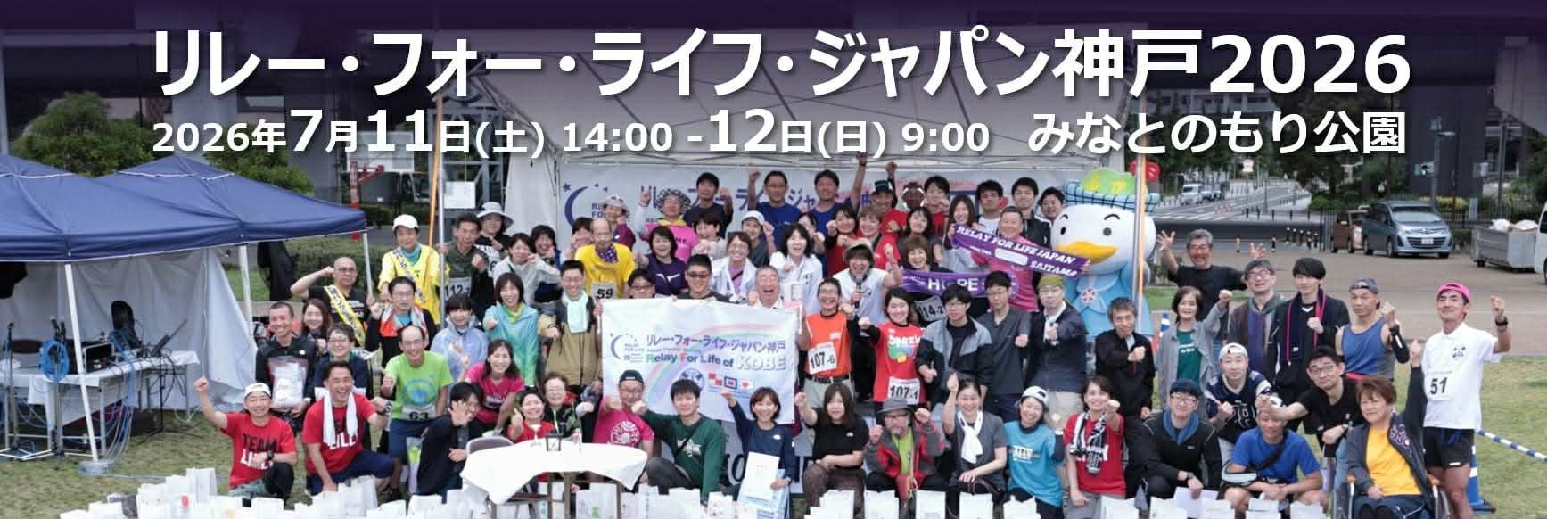 RFLJ2025神戸